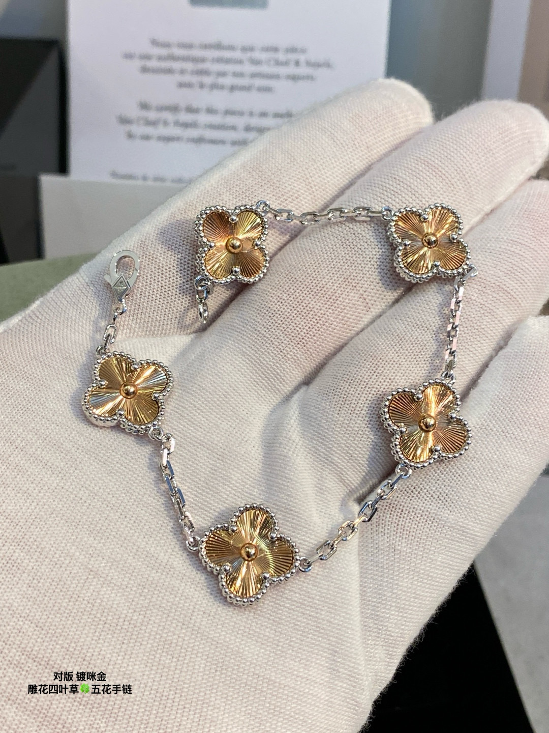 VCA Two-tone Guilloche Vintage Alhambra Bracelet, 5 Motifs - Image 2